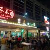 PANTAI INDAH KAPUK “Restaurant Mao Jia Cai 毛家菜” Tempat Kuliner Generasi Viral